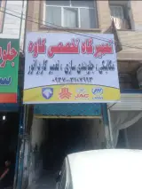 مکانیکی کاوه