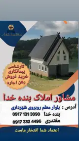 مشاور املاک بنده خدا