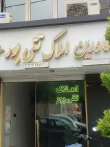 مشاور املاک تقی‌پور در ساری