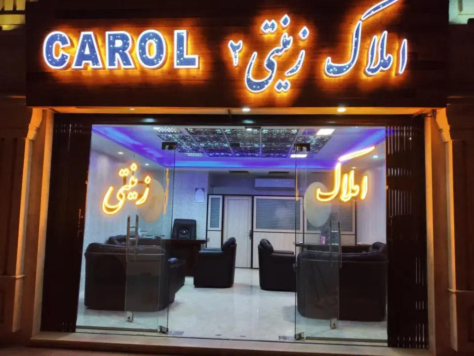 املاک زینتی 2