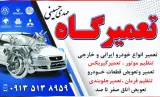 تعمیرگاه مهدی حسینی