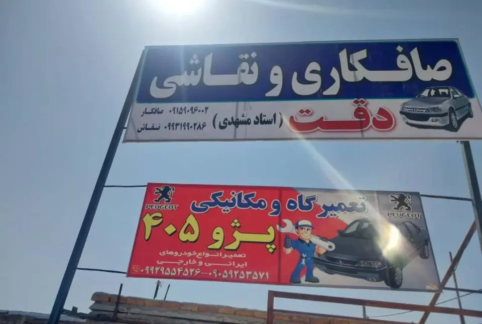 صافکاری ونقاشی دقت