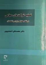دفتر وکالت دکتر محمد علی احمدی پور