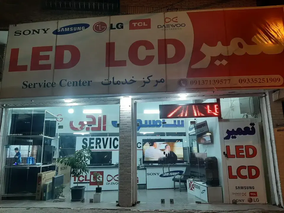 تعمیرگاه تلویزیون ایرانمنش