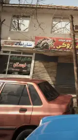 مشاور املاک اوستان