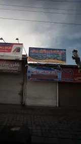 لوازم یدکی نوید