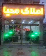 املاک محیا