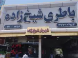 امداد باطری شهریار شیخ زاده