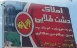املاک دشت طلایی