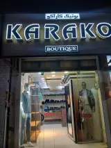 بوتیک کاراکو