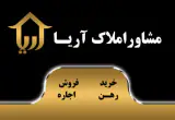 املاک آریا