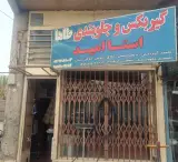 گیربکس و جلوبندی سازی استا امید