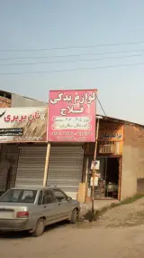 لوازم یدکی فلاح