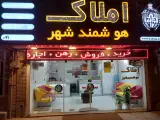 املاک هوشمند شهر
