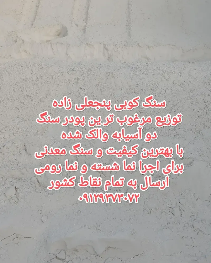 پودر سنگ جوشقان