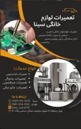 تعمیرات لوازم خانگی سینا