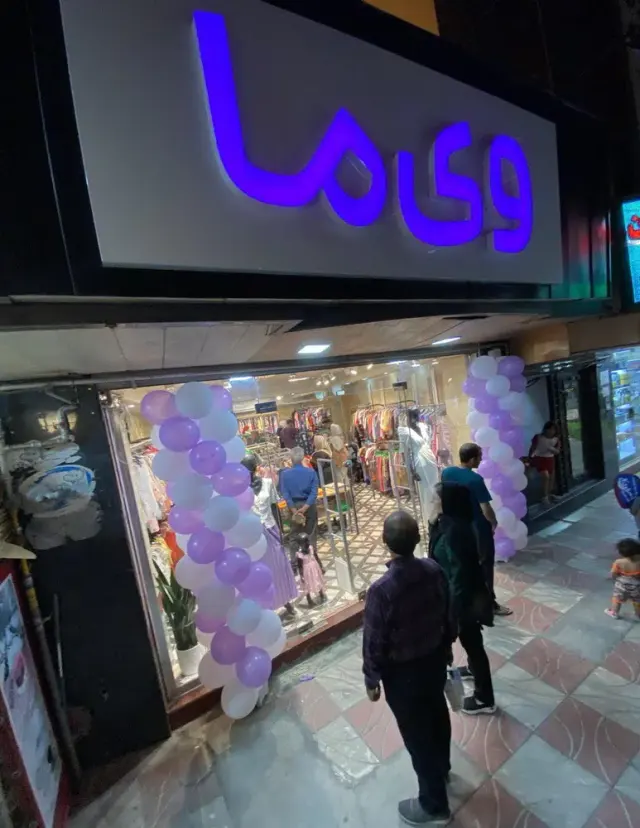 فروشگاه لباس وی ما