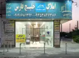املاک خلیج فارس مهندس احمدی