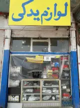 لوازم یدکی دشت بزرگ