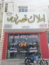 مشاور املاک قصرنور