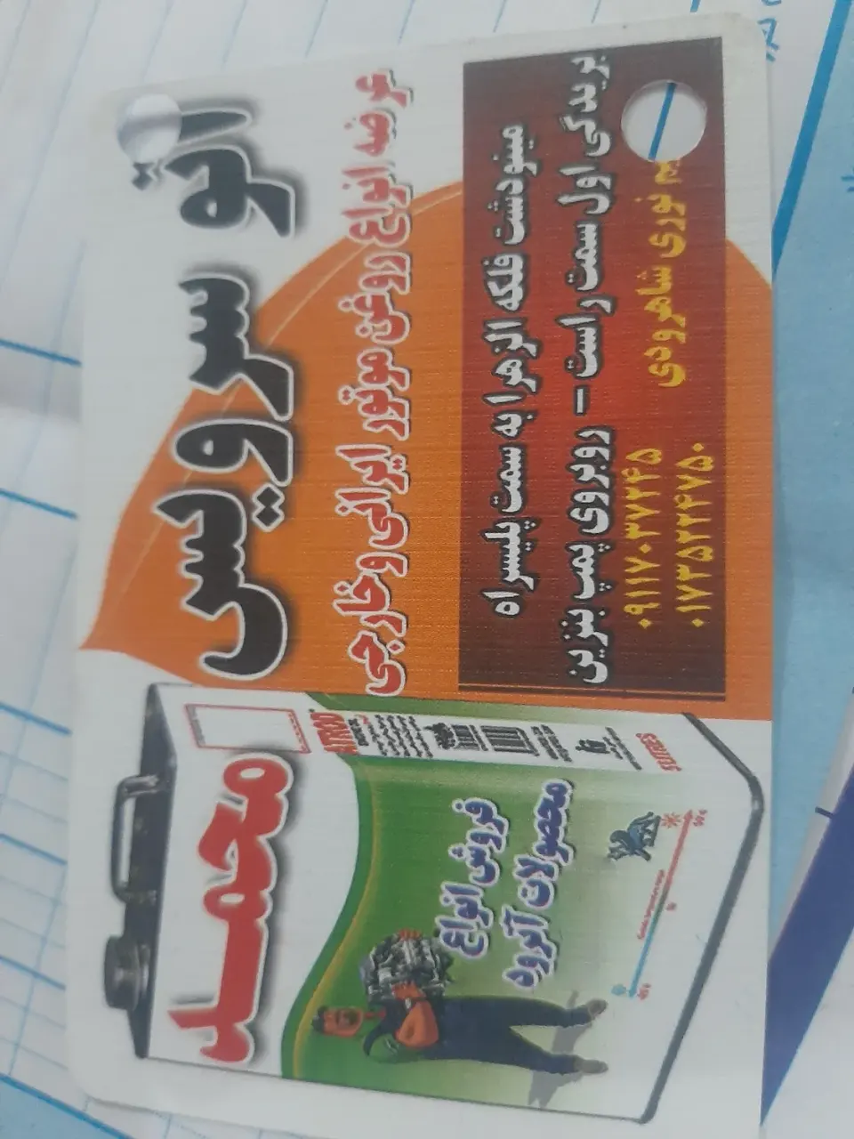 اتوسرویس محمد