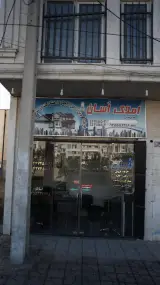 املاک اُسان