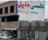 تعمیرگاه تخصصی خلیل