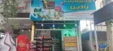 هایپر مارکت رادین