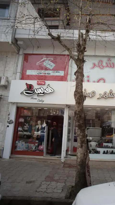 پوشاک هرمس
