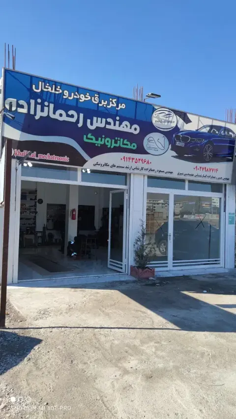 برق خودرو مکاترونیک مهندس رحمانزاده