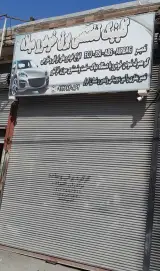 کلینیک برق خودرو میلاد