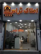 املاک تراس