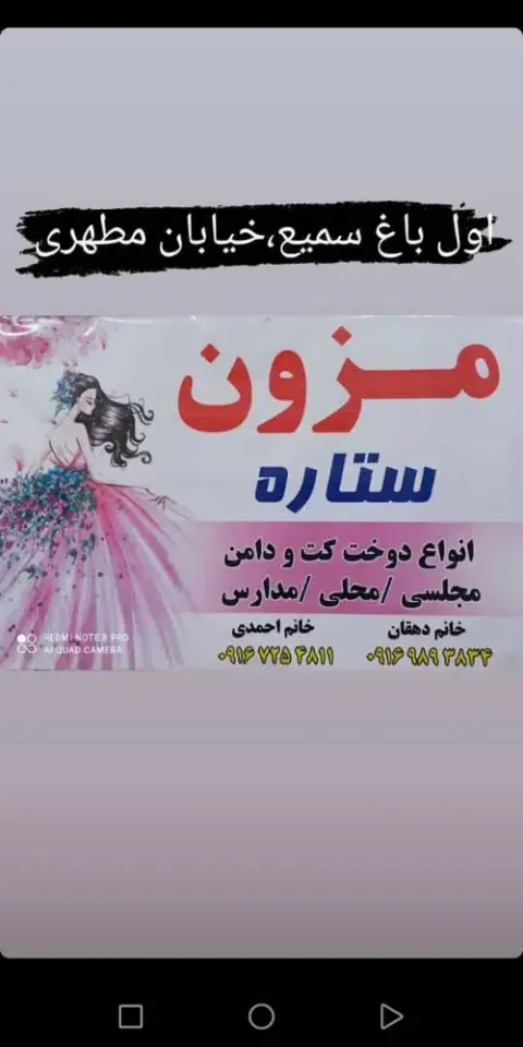 مزون ستاره
