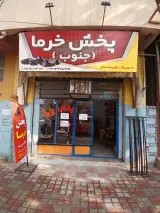 پخش خرما جنوب