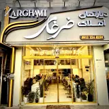 دپارتمان املاک ضرغامی
