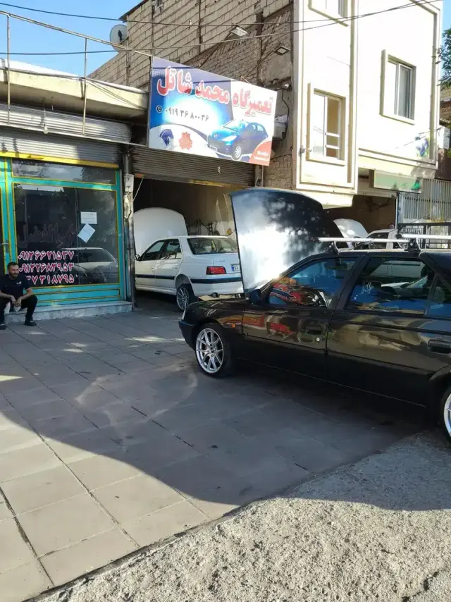 تعمیرگاه محمدشاتل