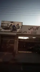 کارواش واثقی