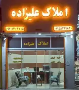 املاک علیزاده