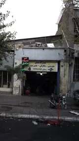 تعمیرگاه صادق