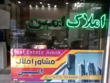 املاک امین ( شاهسون)