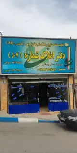 املاک شما