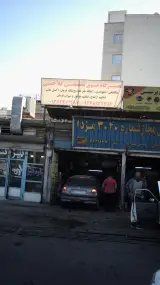 تعمیرگاه فوق تخصصی فلاحی