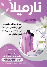 خیاطی نارمیلا