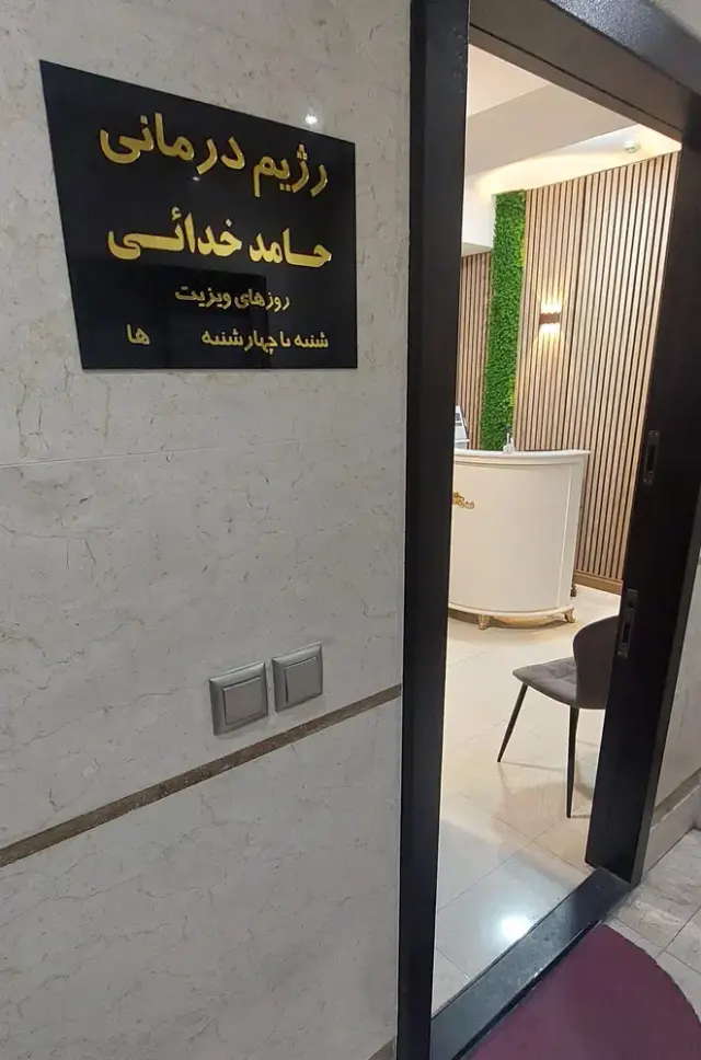 مطب رژیم درمانی دکتر حامد خدائی