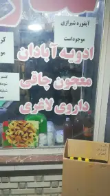 عطاری
