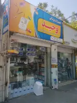 تجهیزات پزشکی وحید
