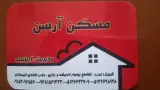 مسکن آرسن