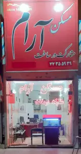 مسکن آرام