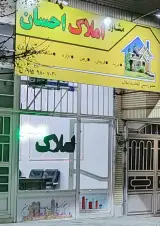 مشاور املاک احسان