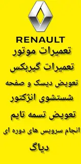 تعمیرگاه رنو میلاد